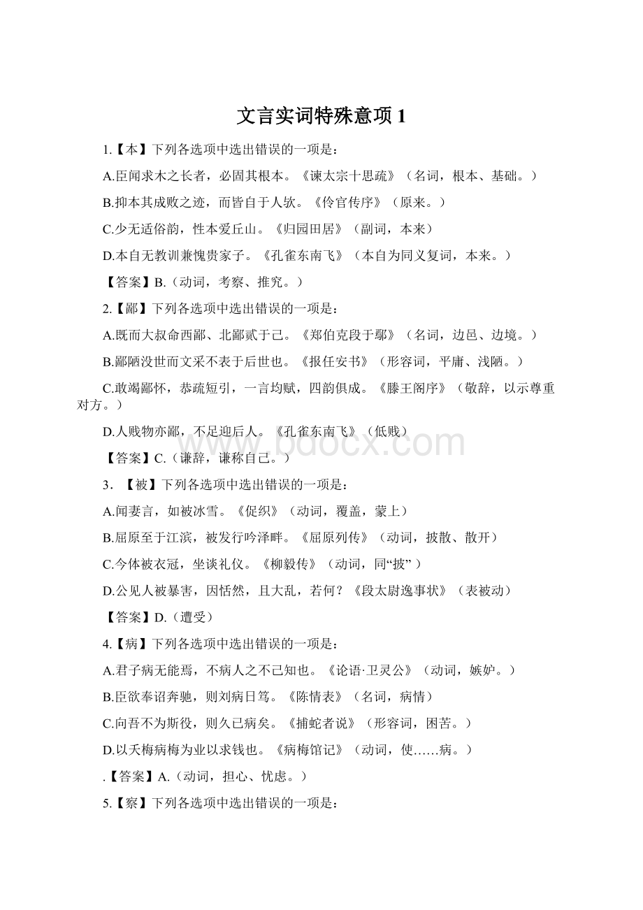 文言实词特殊意项1.docx