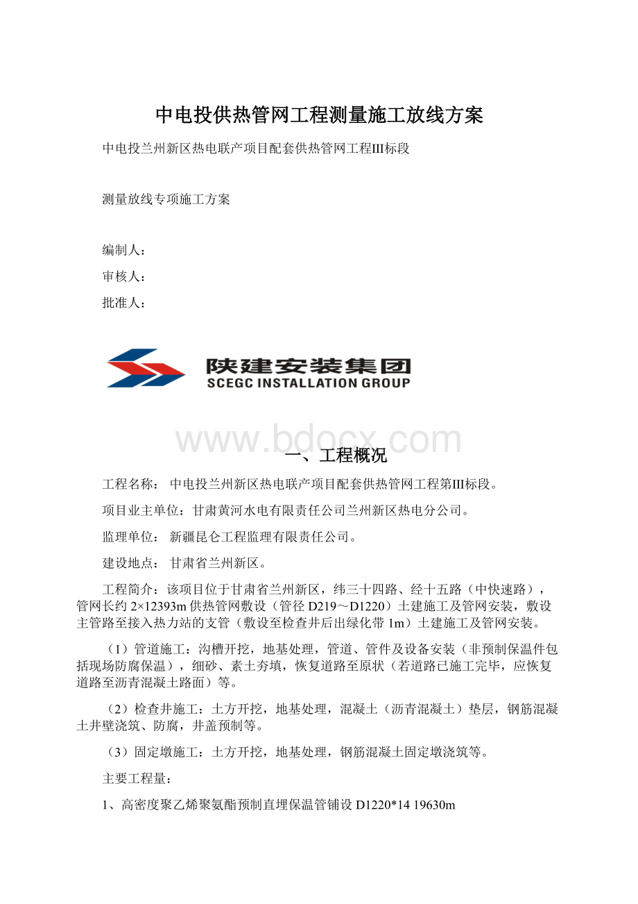 中电投供热管网工程测量施工放线方案.docx