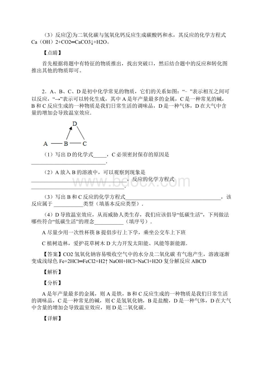 天津中考化学推断题专题训练含答案.docx_第2页