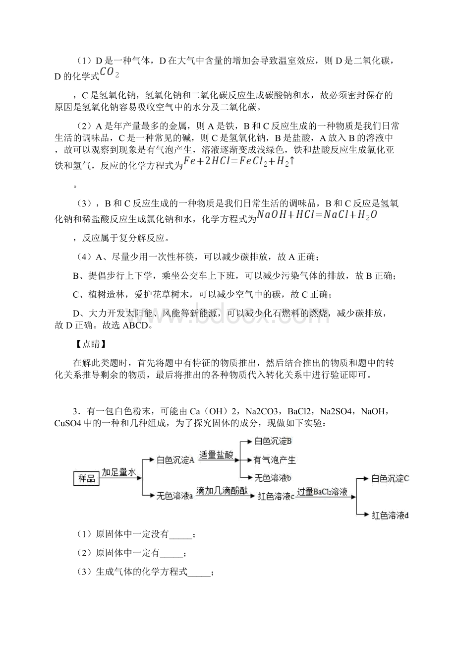 天津中考化学推断题专题训练含答案.docx_第3页