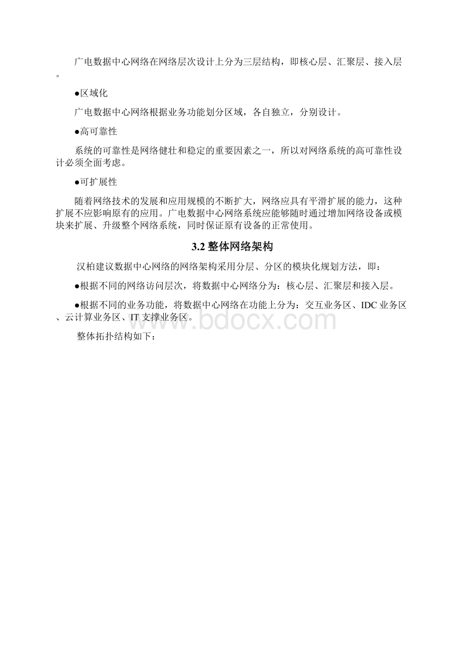 XX广电数据中心网络解决方案.docx_第3页