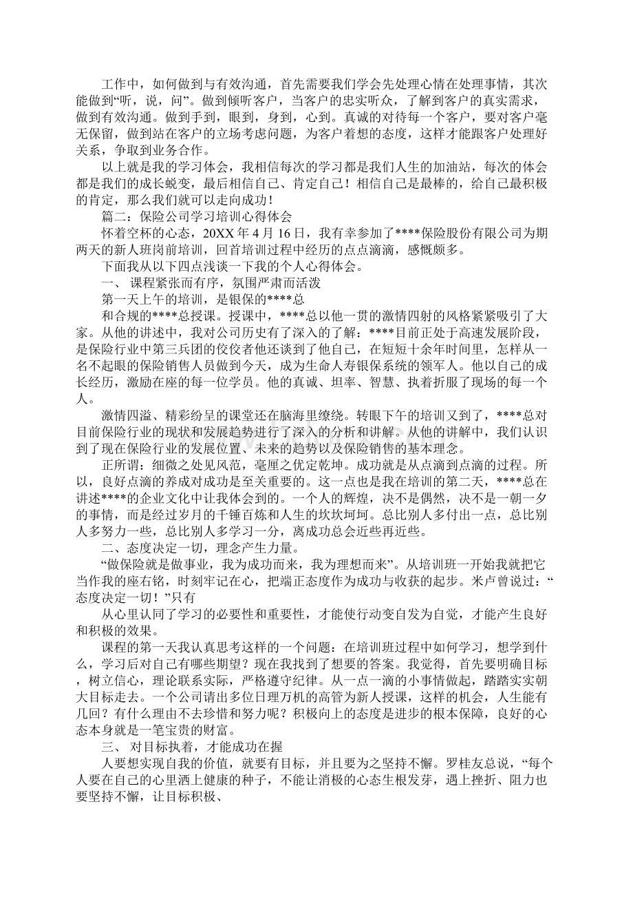 保险培训学习心得体会同名60054.docx_第2页