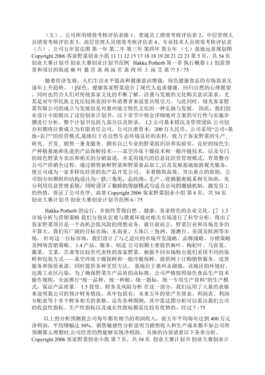 创业大赛创业计划书范例Word文件下载.docx_第2页