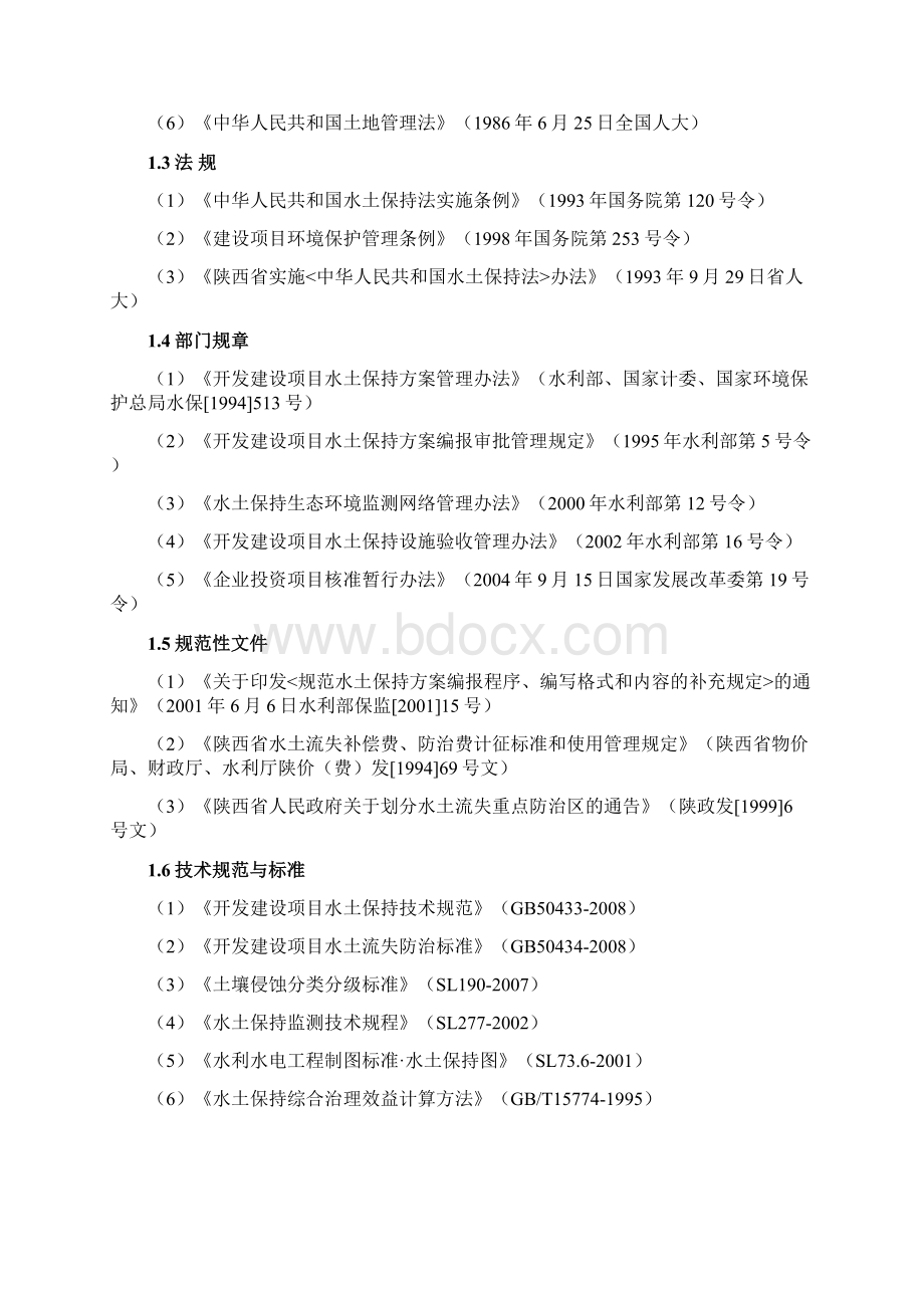 房地产水保方案Word文档格式.docx_第2页