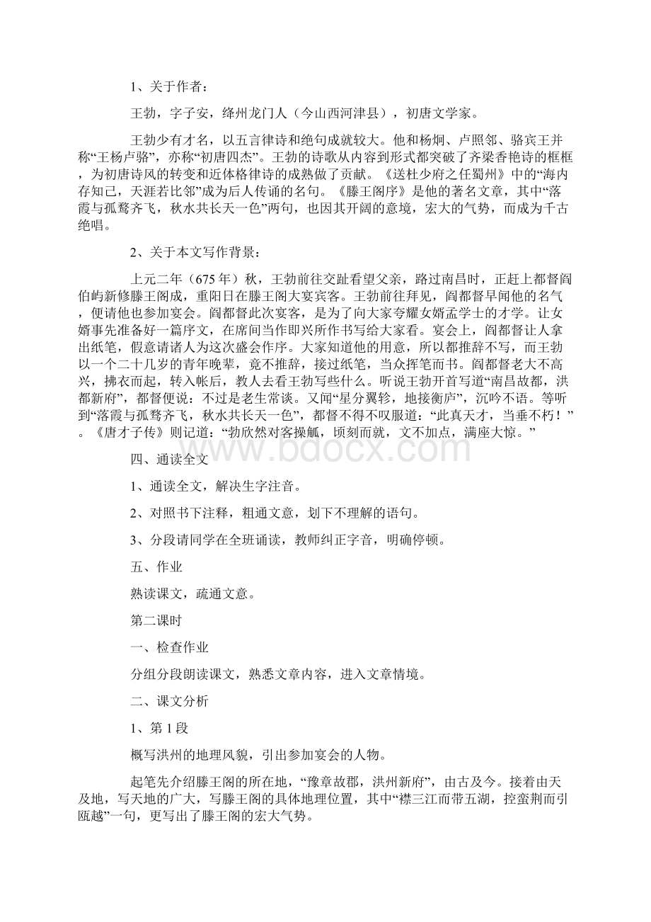 滕王阁序教案Word文档格式.docx_第2页