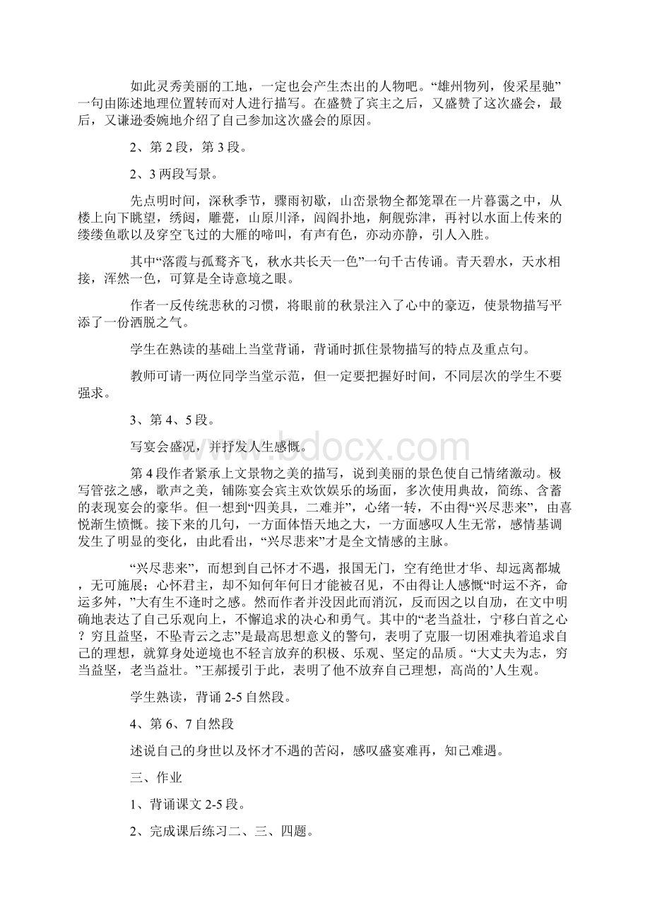 滕王阁序教案Word文档格式.docx_第3页