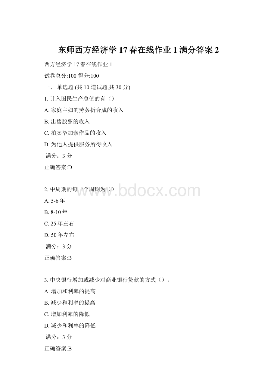 东师西方经济学17春在线作业1满分答案2.docx