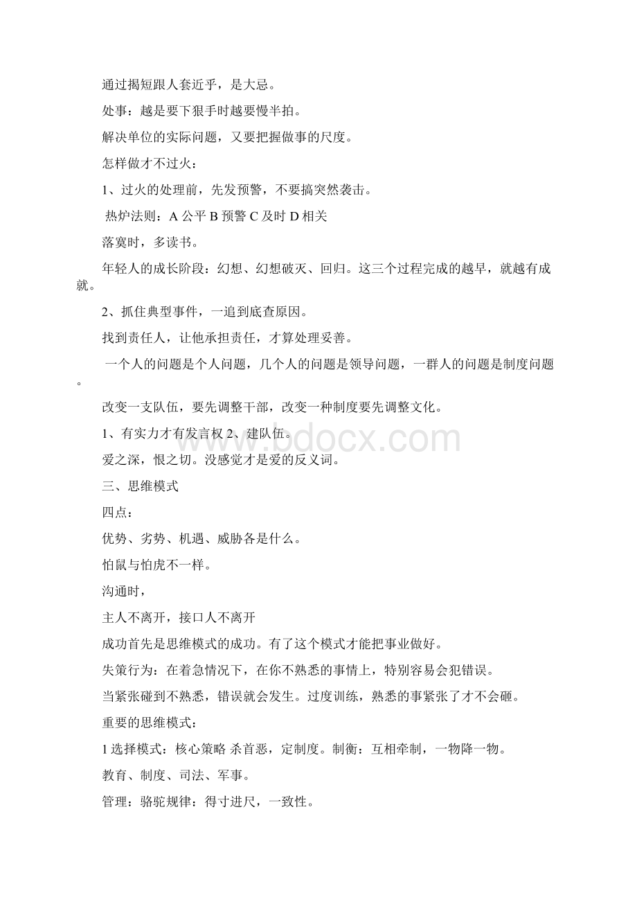 曹操的启示百家讲坛.docx_第2页