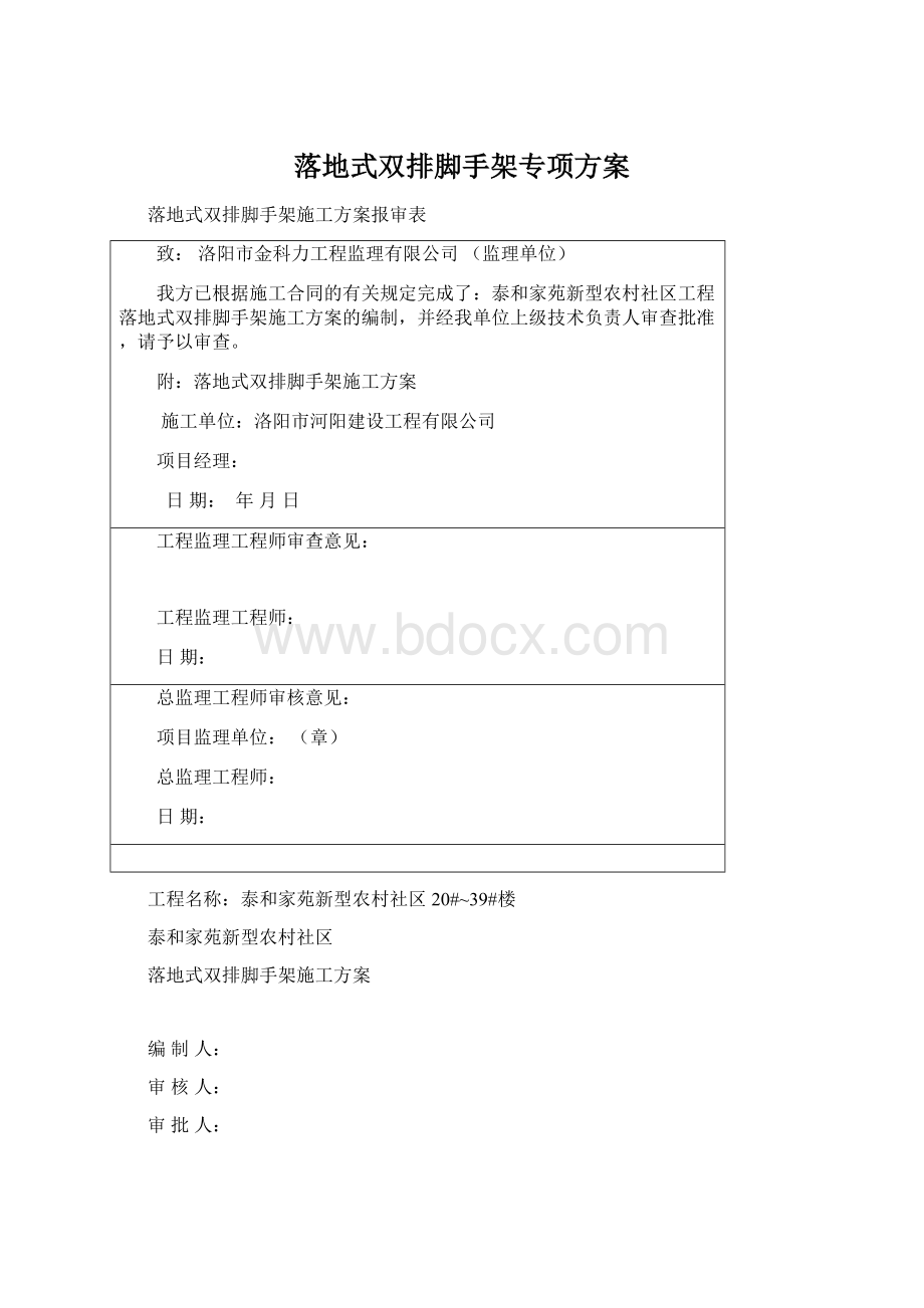 落地式双排脚手架专项方案.docx