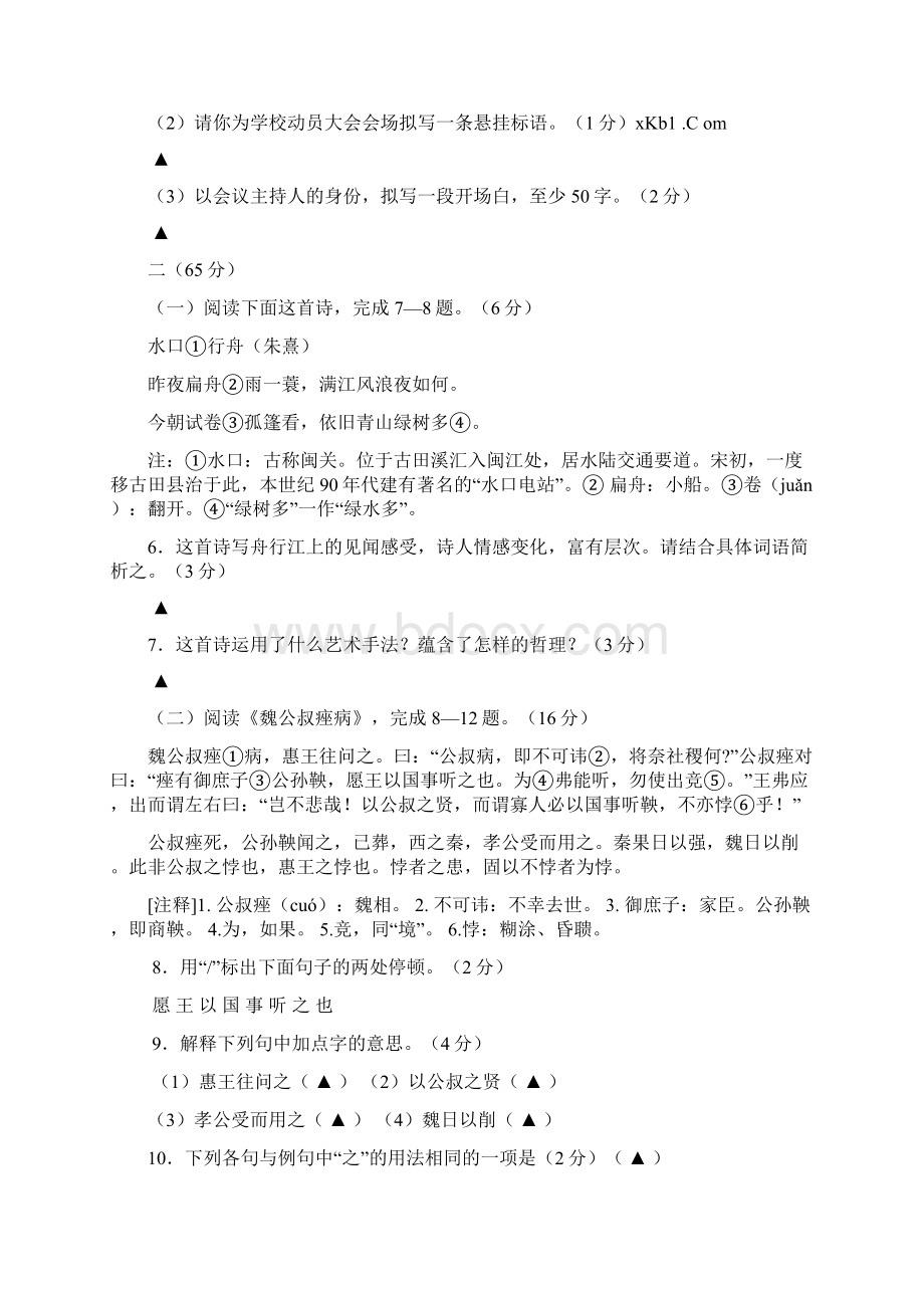 南通市中考语文模拟试题及答案doc.docx_第2页