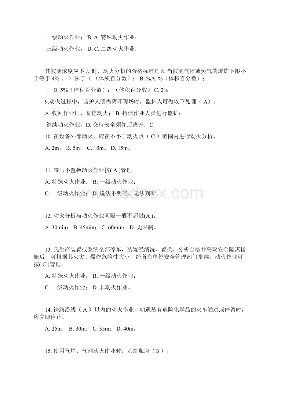 特殊作业试题100道答案解析Word文档格式.docx_第2页