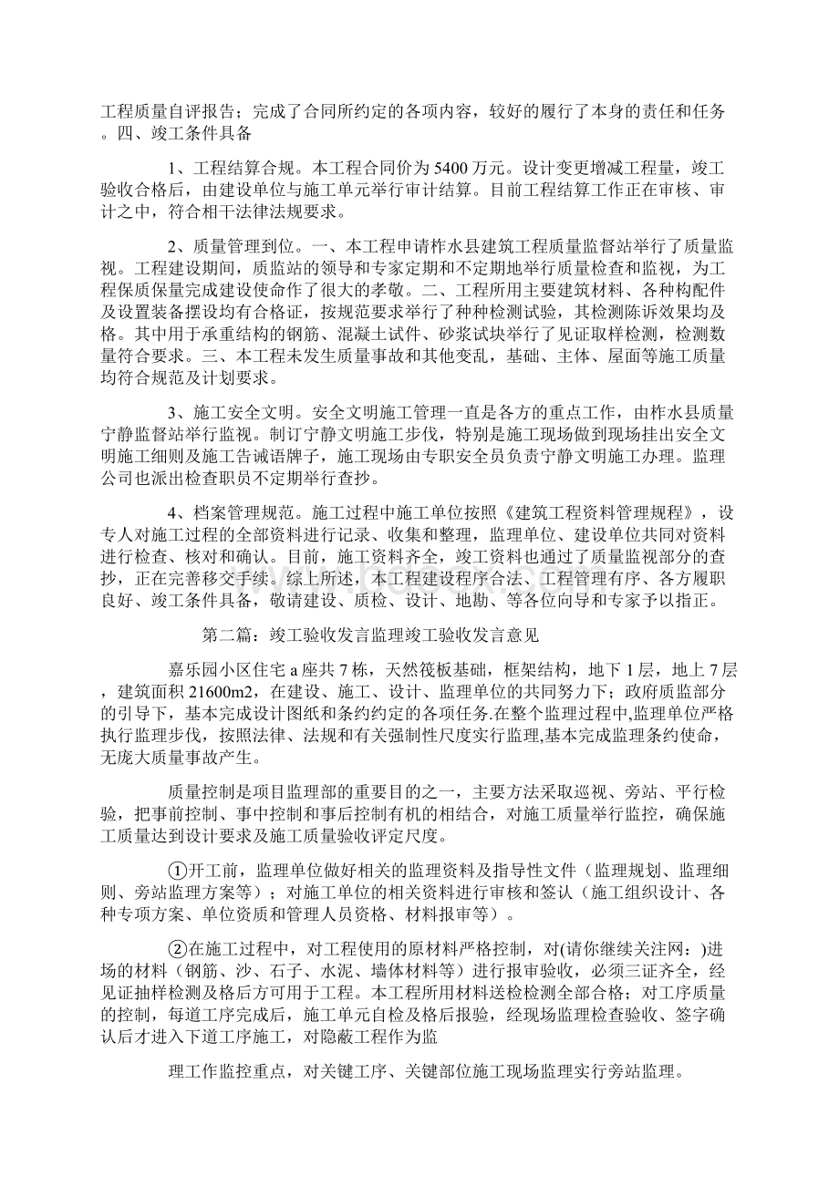 竣工验收会议发言精选多篇.docx_第2页