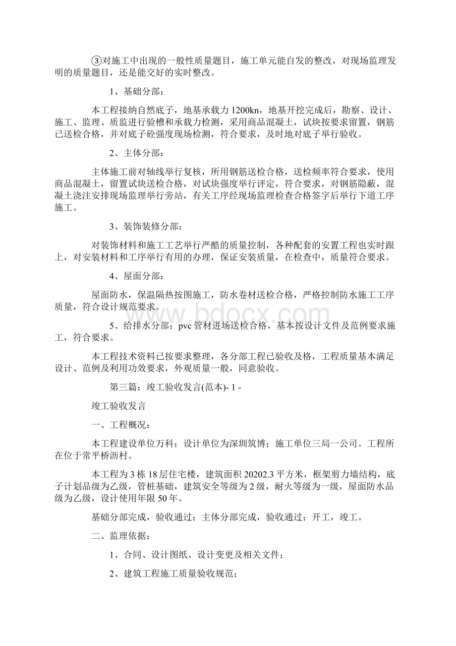 竣工验收会议发言精选多篇.docx_第3页