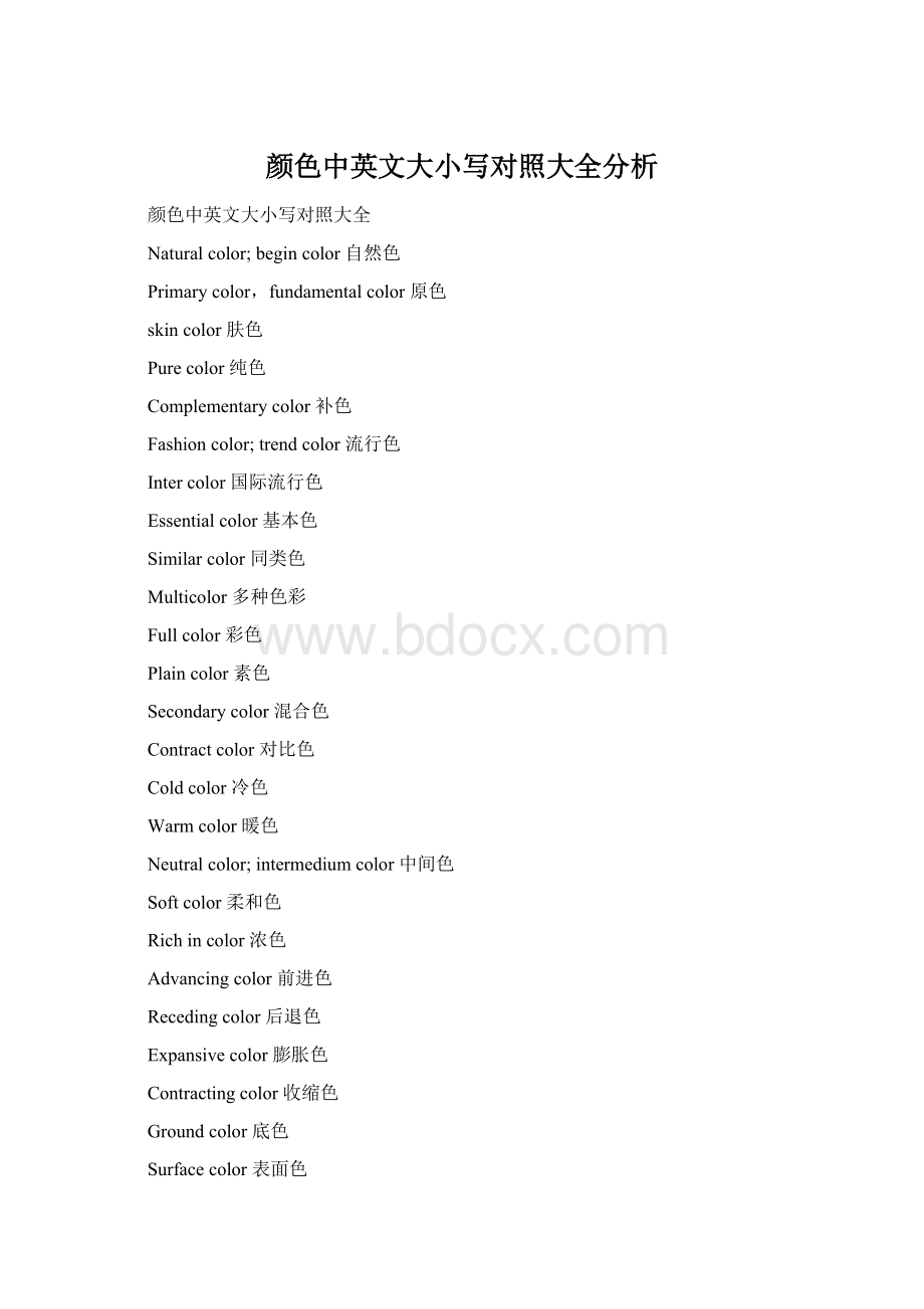 颜色中英文大小写对照大全分析.docx