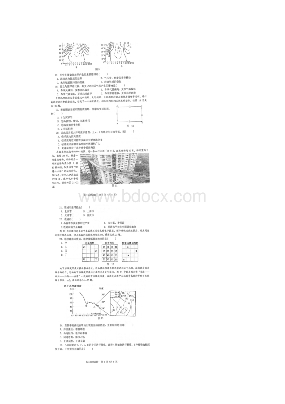 安徽省黄山市届高三上学期第一次质量检测期末地Word文件下载.docx_第3页