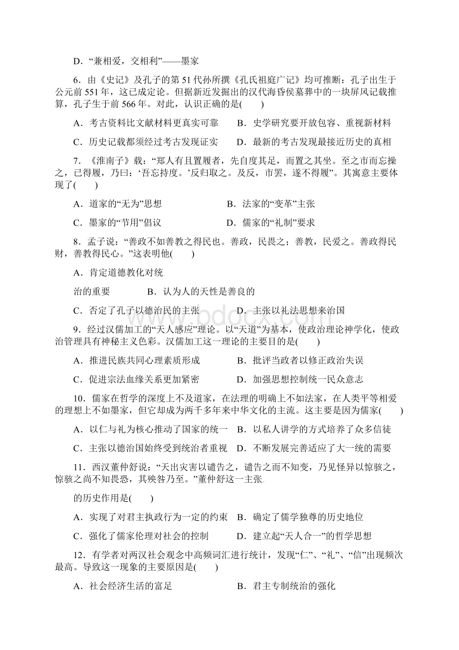 高二历史上学期第一次月考试题2Word文件下载.docx_第2页