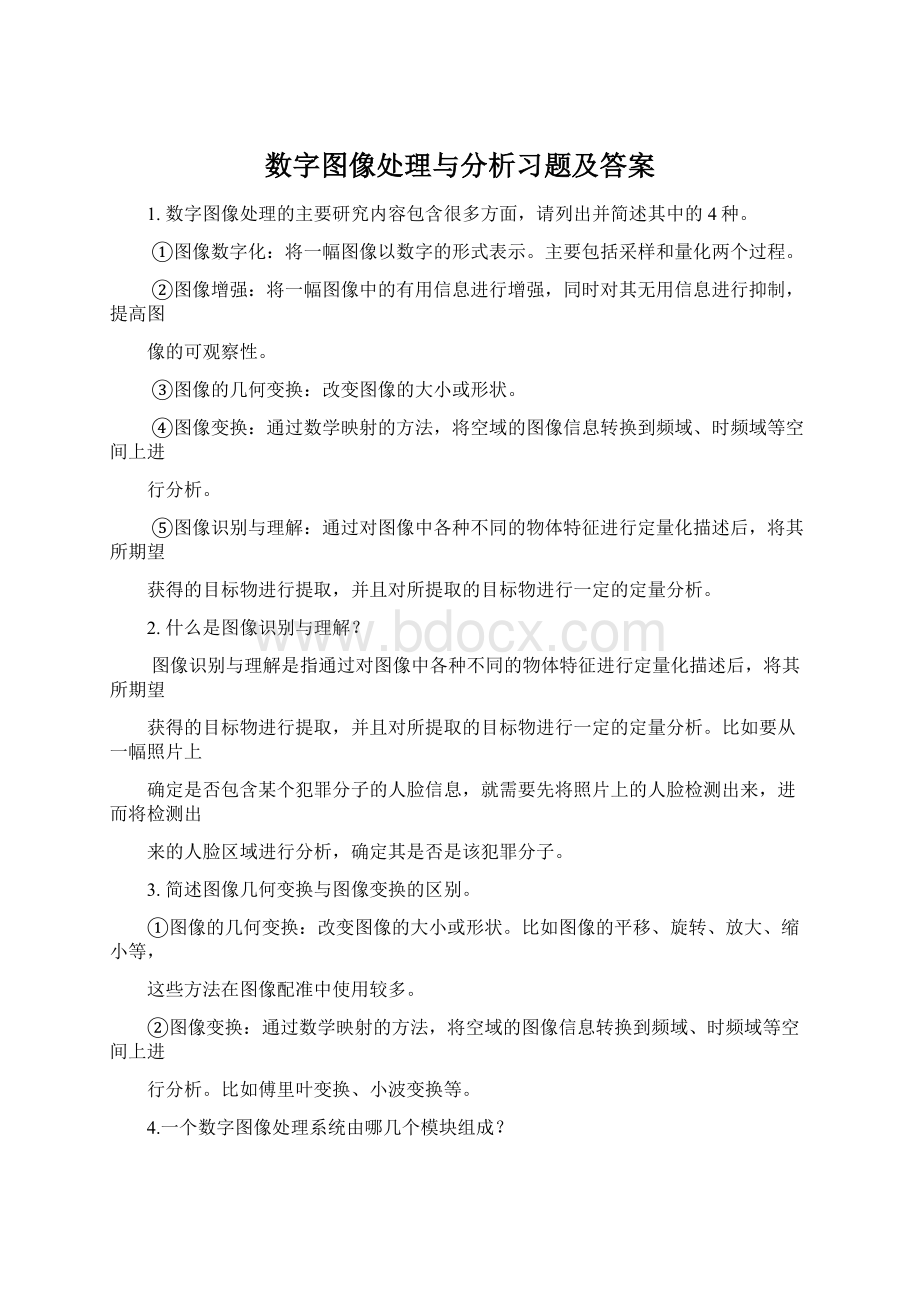 数字图像处理与分析习题及答案.docx_第1页