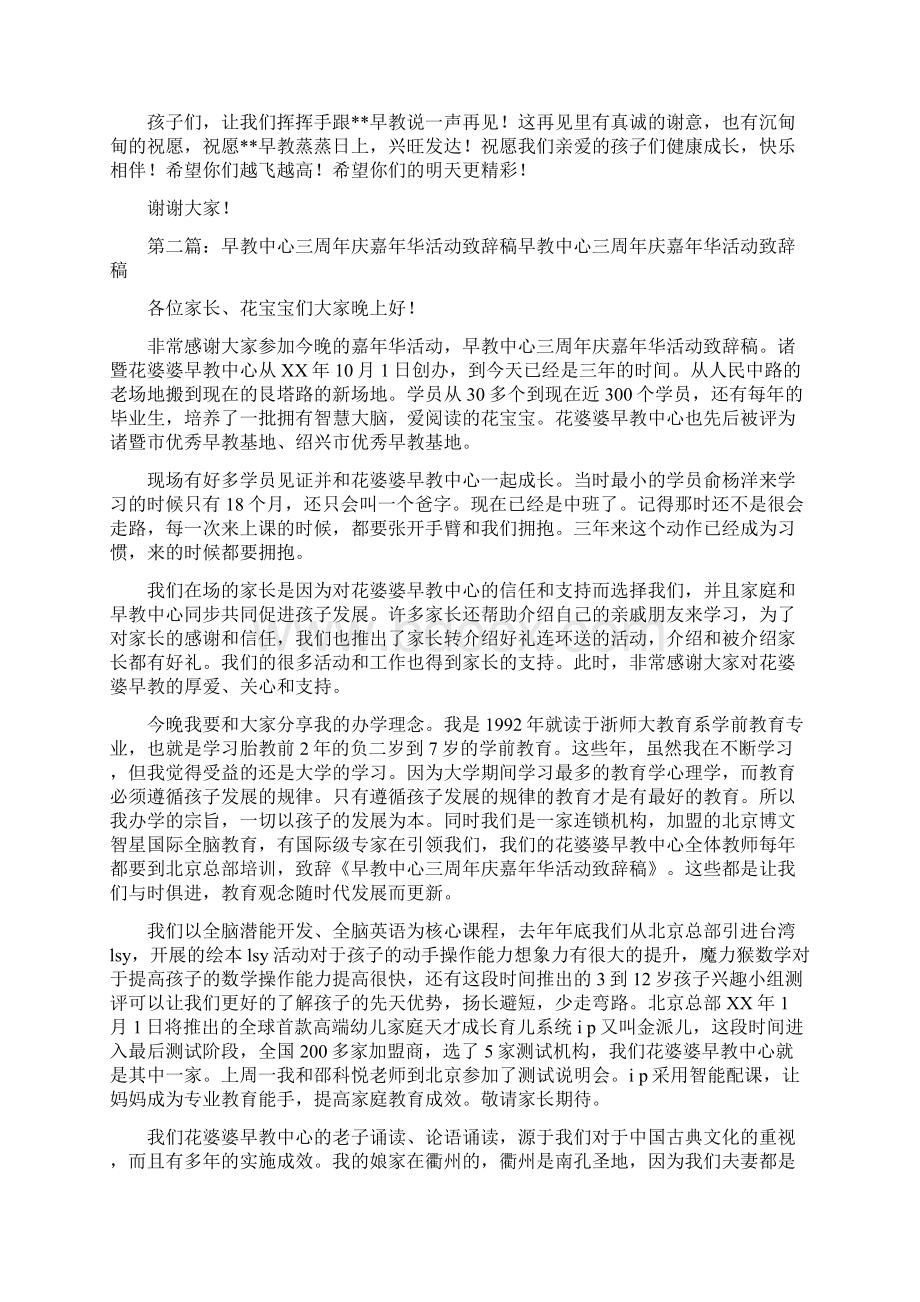 早教中心 致辞精选多篇.docx_第2页