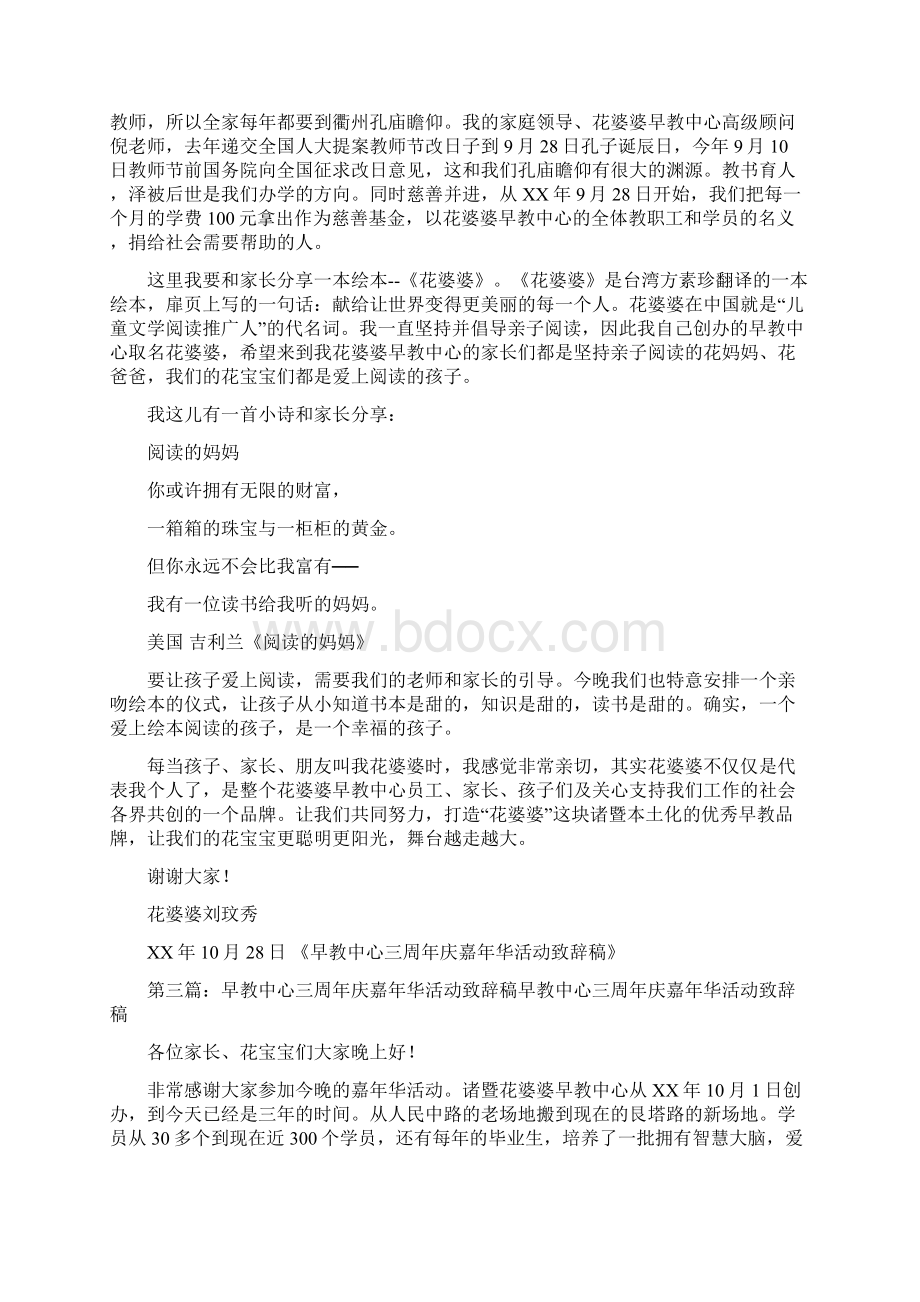 早教中心 致辞精选多篇.docx_第3页