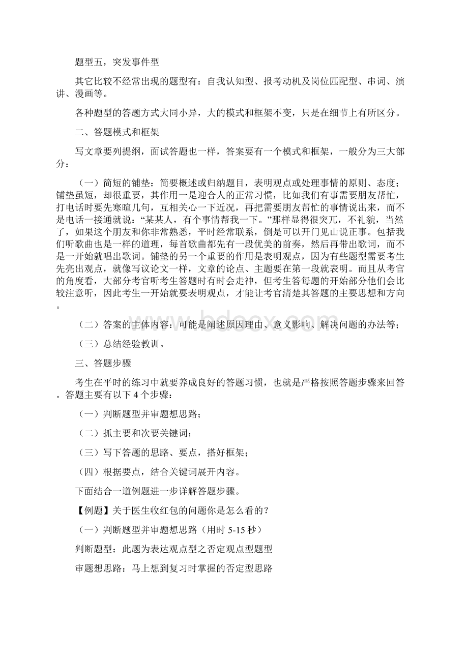 公务员面试题型思路及例题答案解析Word文档下载推荐.docx_第2页