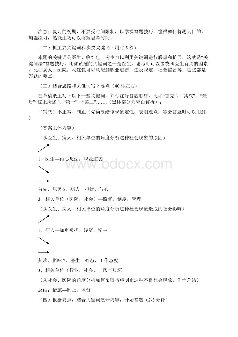 公务员面试题型思路及例题答案解析Word文档下载推荐.docx_第3页