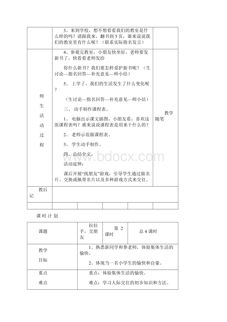 一年级品德教案新版.docx_第2页