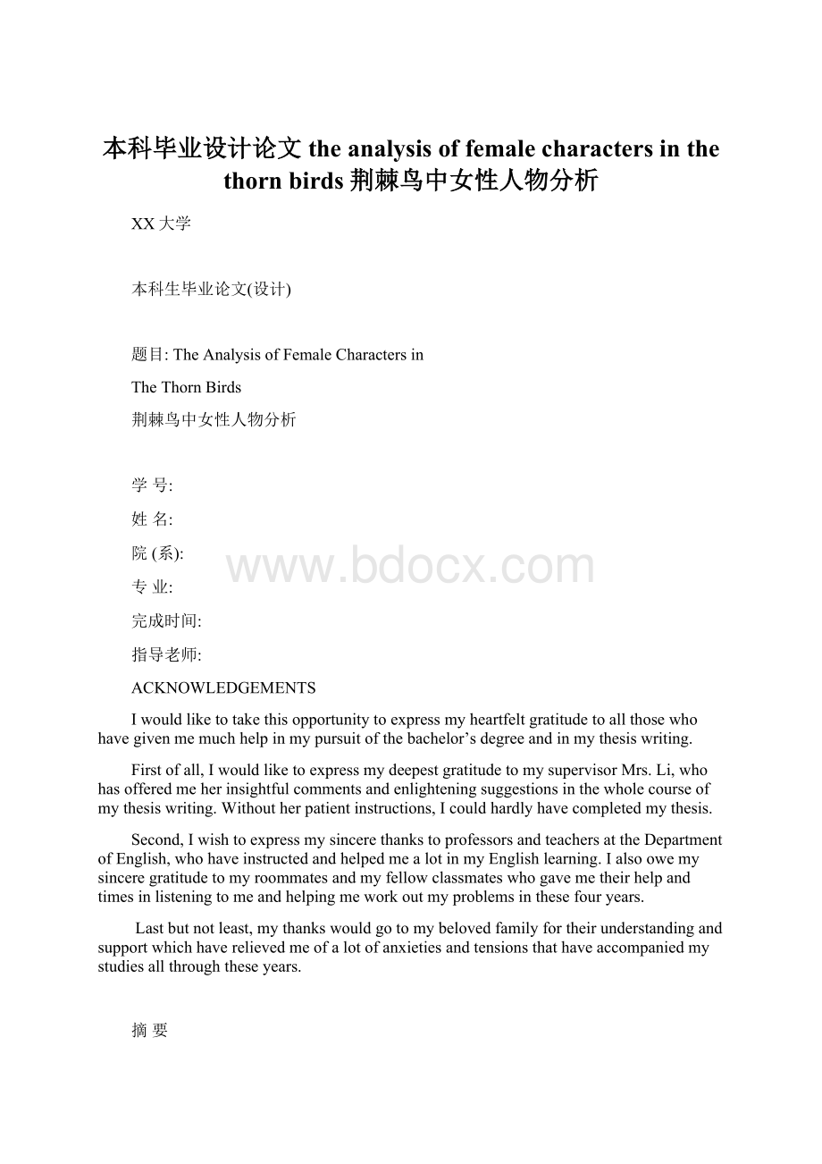 本科毕业设计论文the analysis of female characters in the thorn birds荆棘鸟中女性人物分析.docx