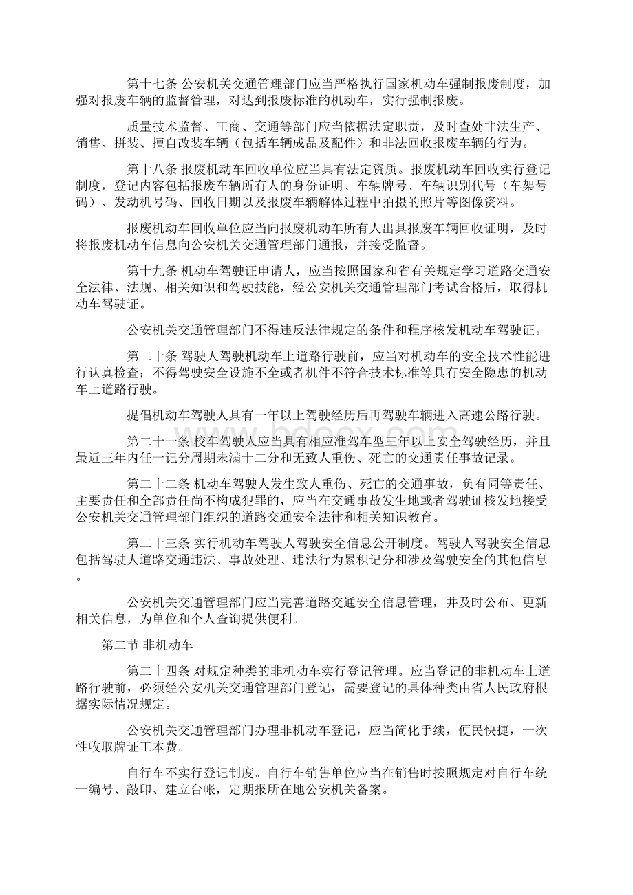 《山东省实施中华人民共和国道路交通安全法办法》.docx_第3页