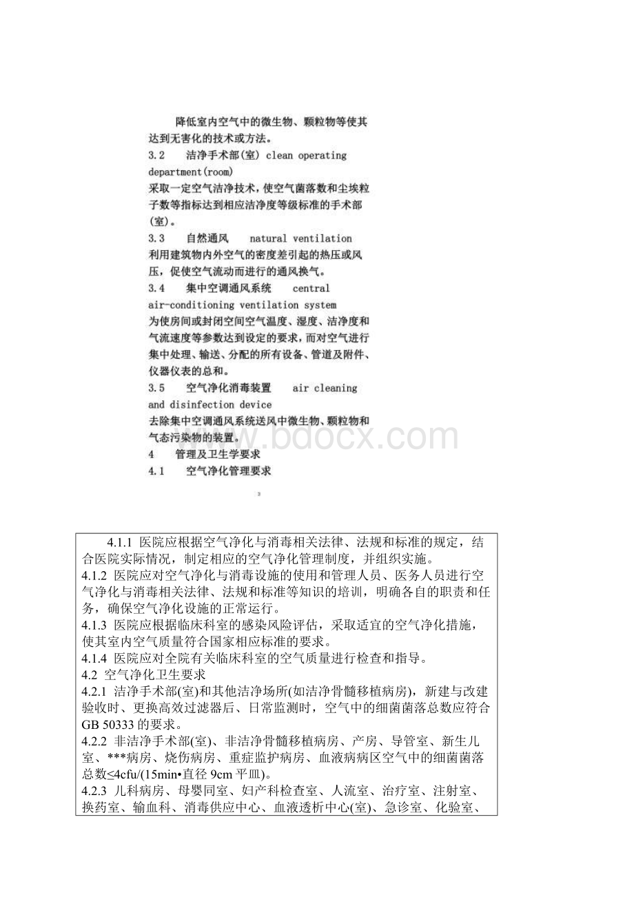 《医院空气消毒技术规范》Word格式文档下载.docx_第2页