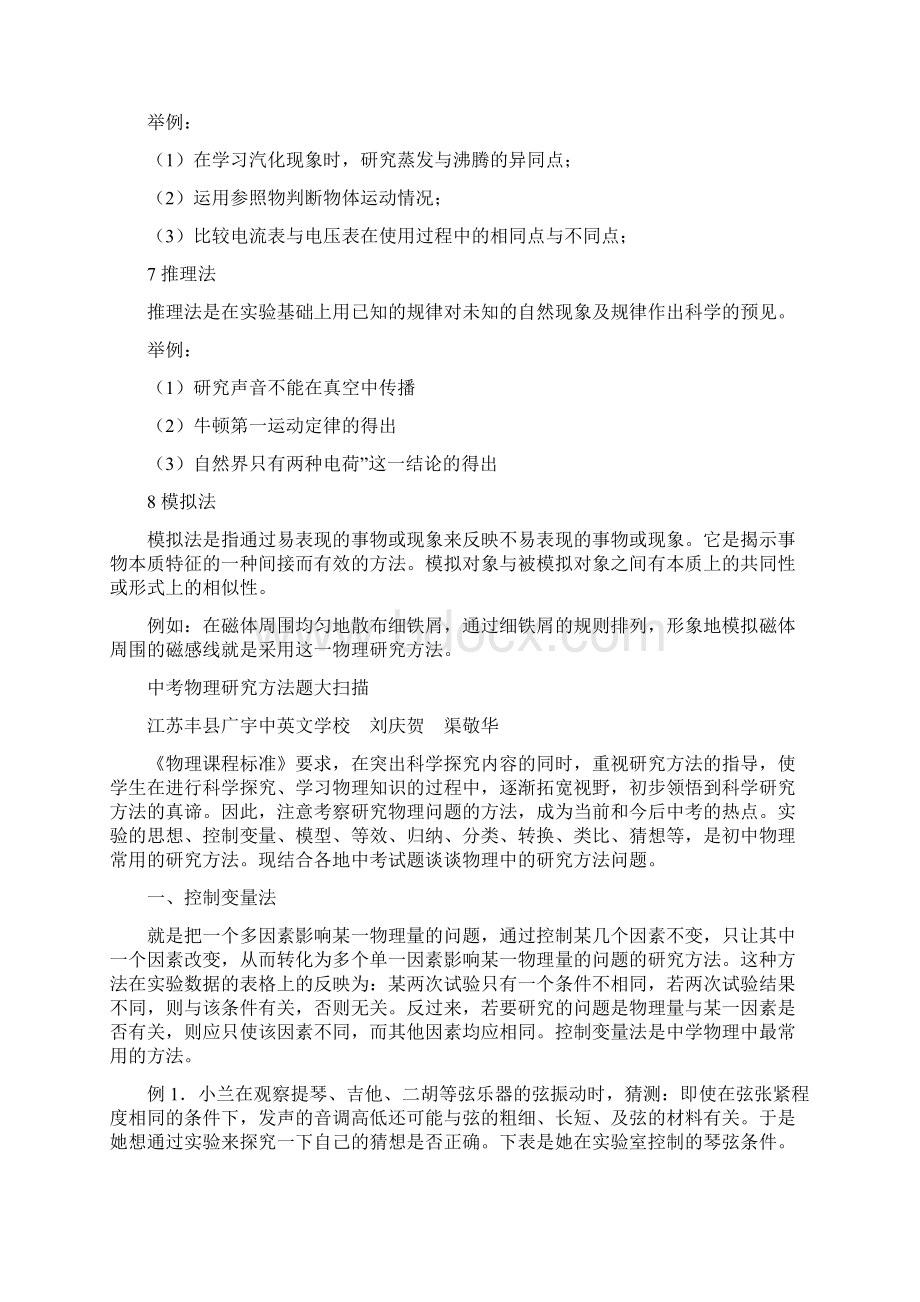 初中物理常用的科学研究方法Word文件下载.docx_第3页