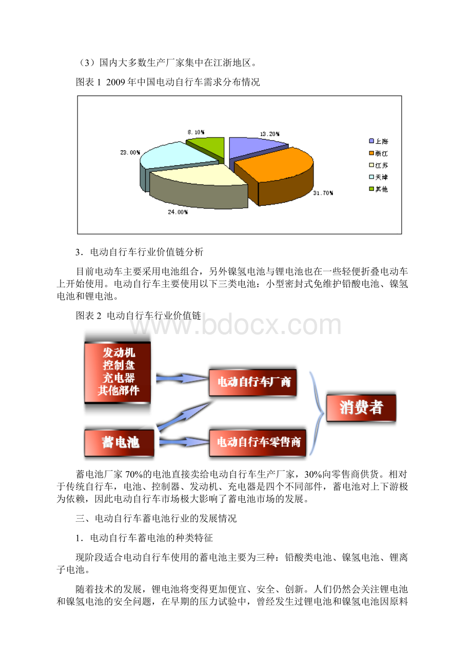 电动自行车报告节选市场调研在线Word格式文档下载.docx_第3页