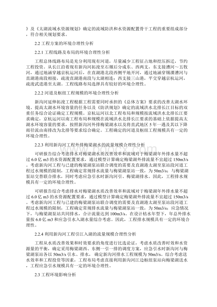 新沟河延伸拓浚工程上海勘测设计研究院文档格式.docx_第2页