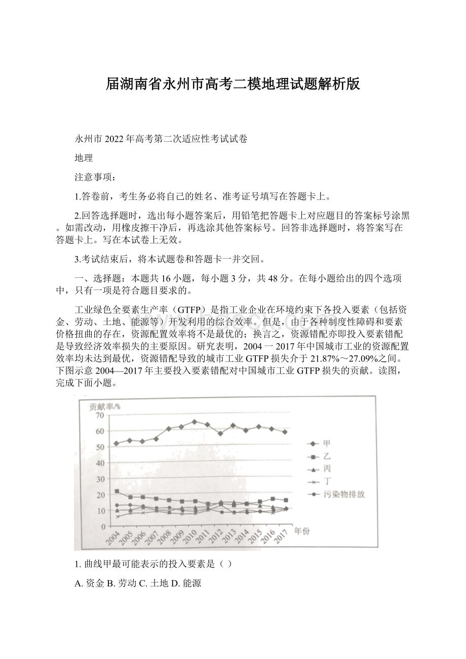 届湖南省永州市高考二模地理试题解析版Word格式.docx_第1页