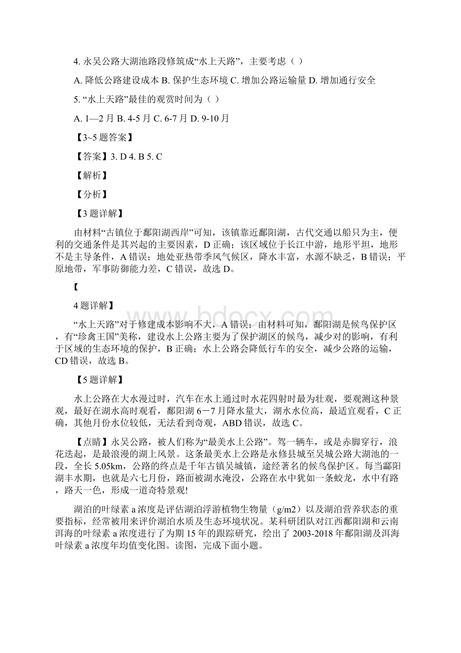 届湖南省永州市高考二模地理试题解析版Word格式.docx_第3页