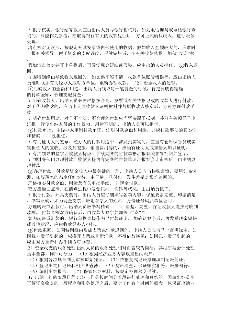 出纳年度工作自我评价.docx_第3页