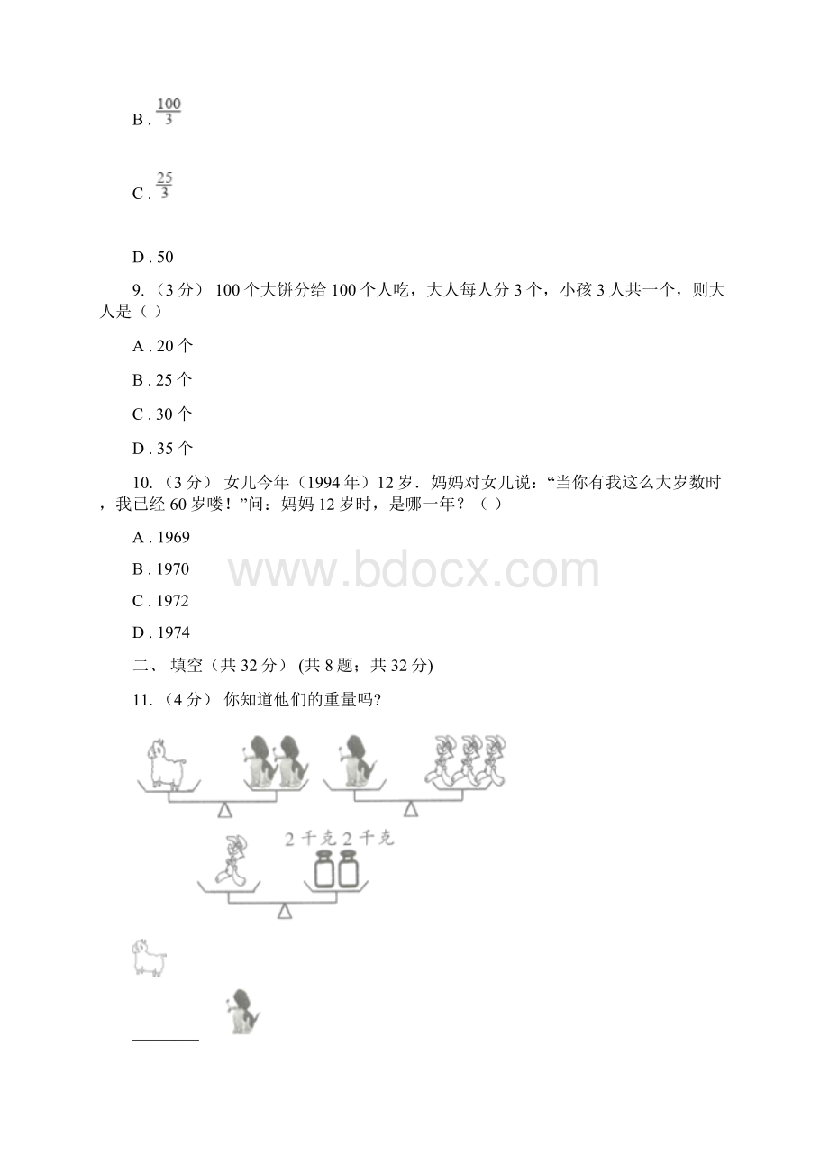 河北省廊坊市小升初数学模拟试题五.docx_第3页