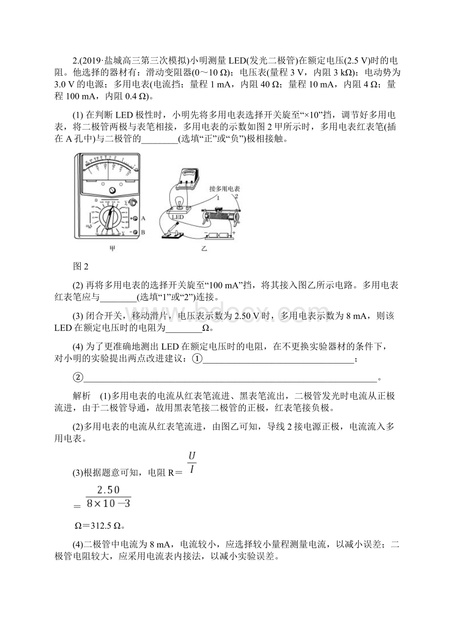 高三高考物理专题练习使用多用电表 强化练习卷.docx_第2页