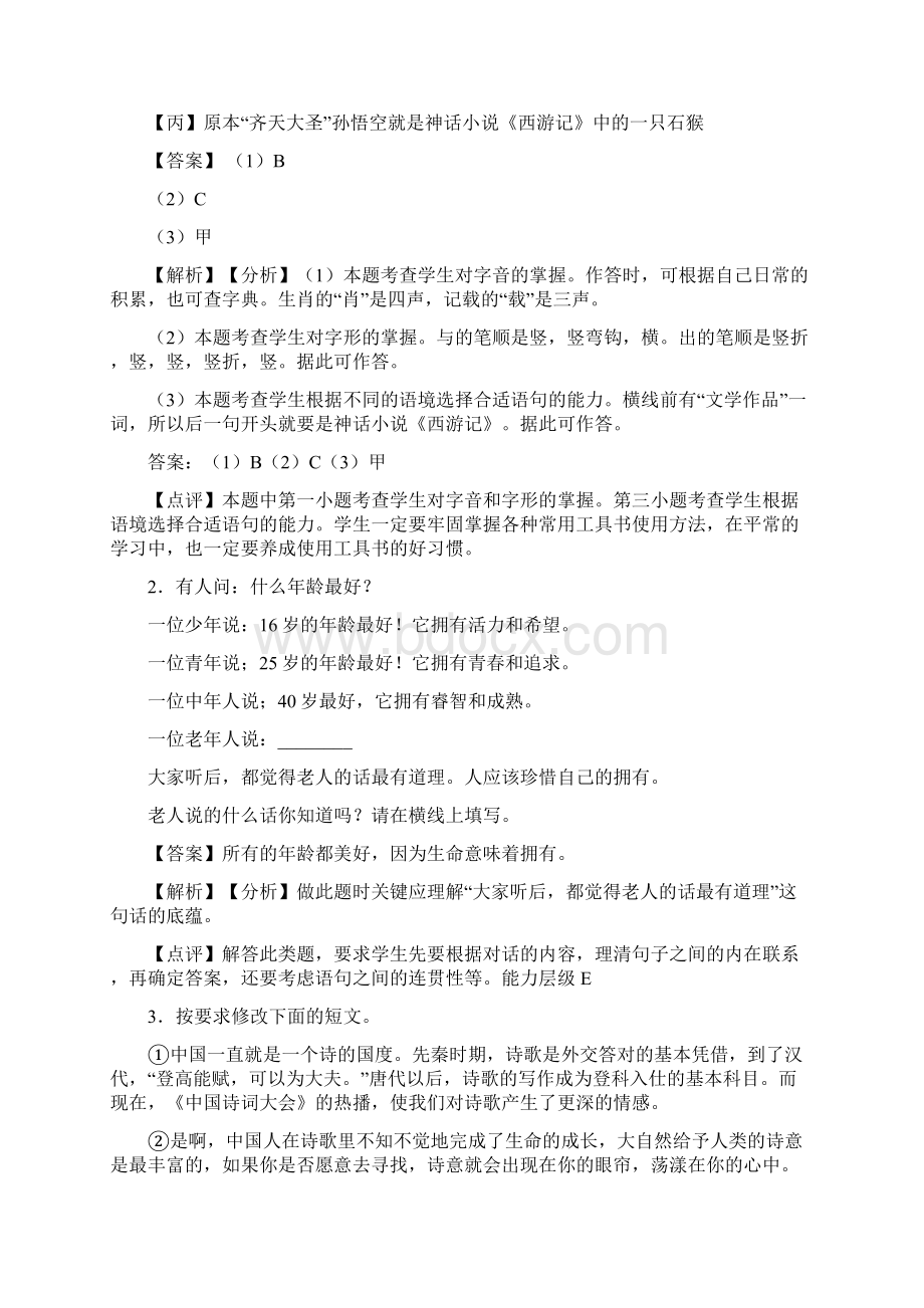 新部编人教版中考语文 根据语境补写句子训练试题Word下载.docx_第2页