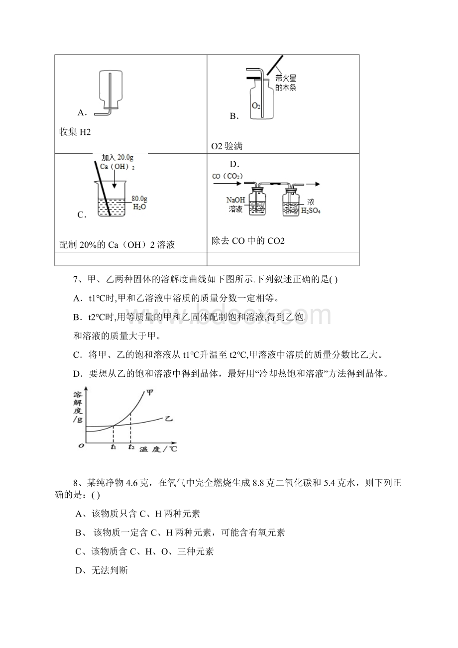 广东省深圳市南山区九年级物理化学五校联考三模试题Word下载.docx_第3页