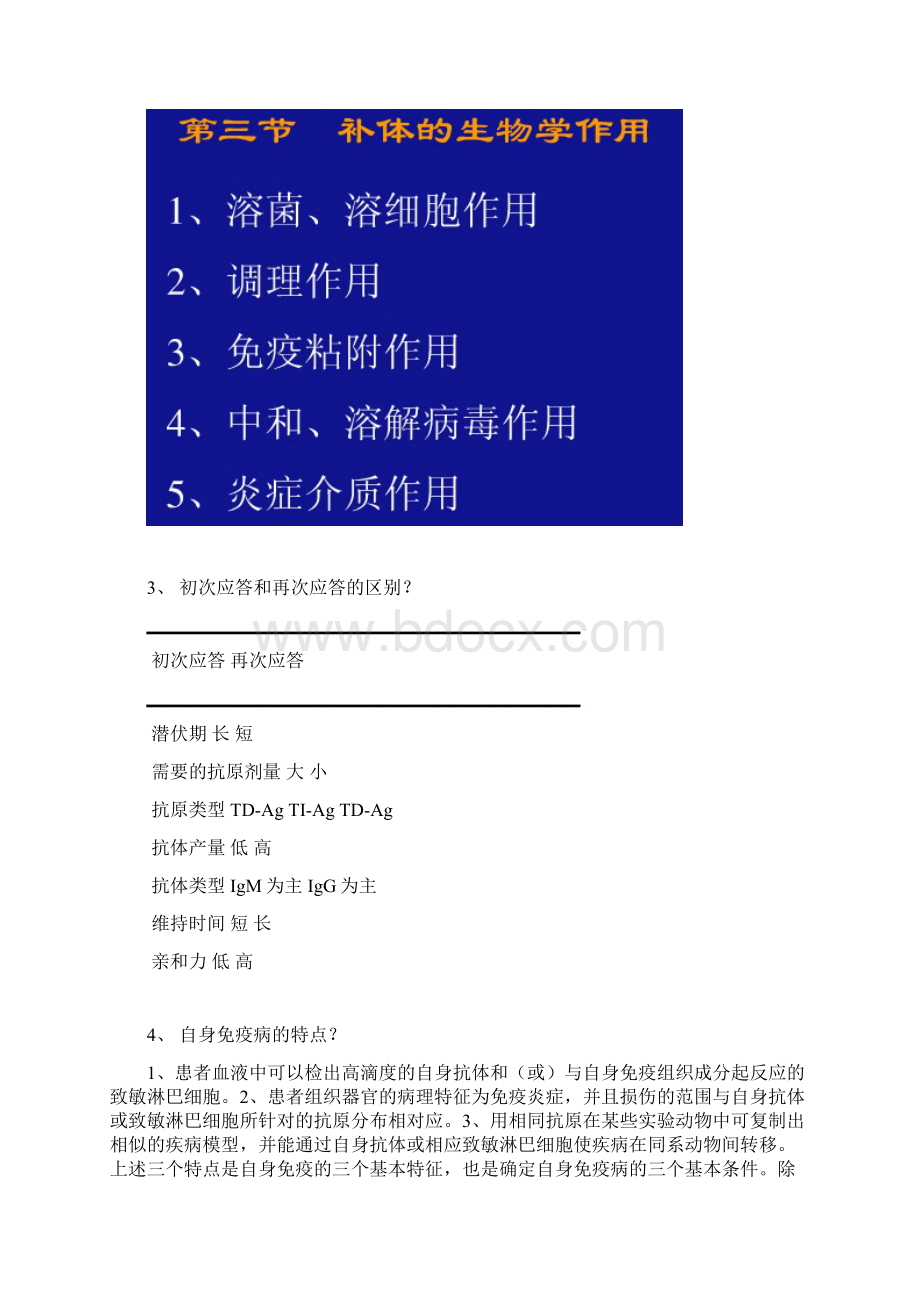 免疫学试题及答案绝对精品Word格式.docx_第2页