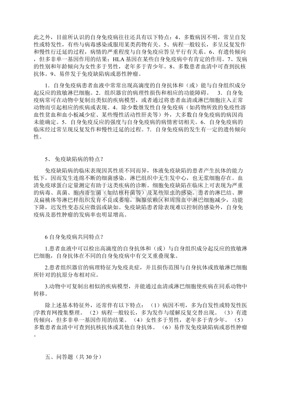 免疫学试题及答案绝对精品.docx_第3页