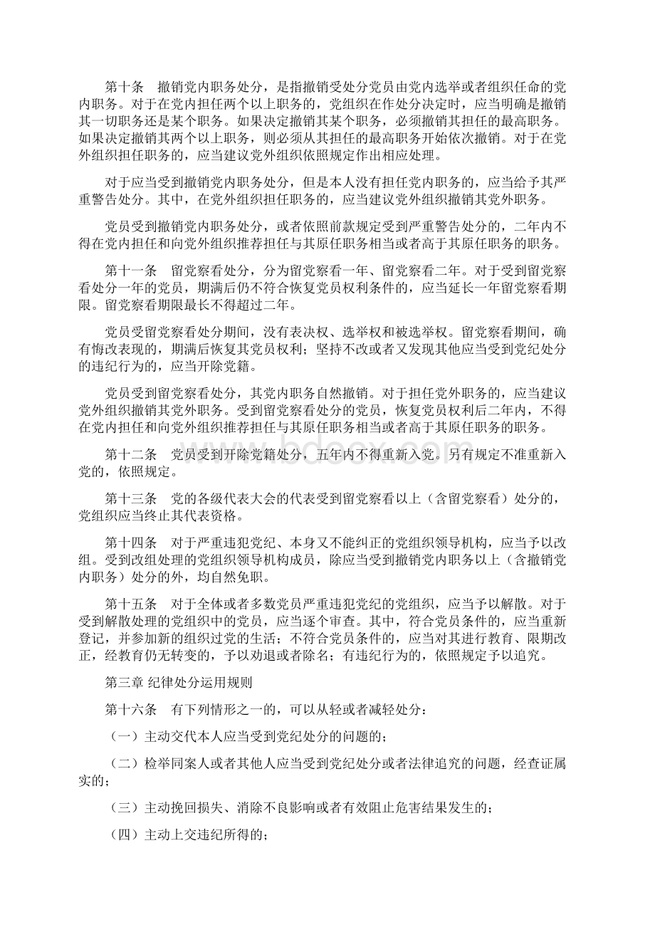 中国共产党纪律处分条例版.docx_第3页