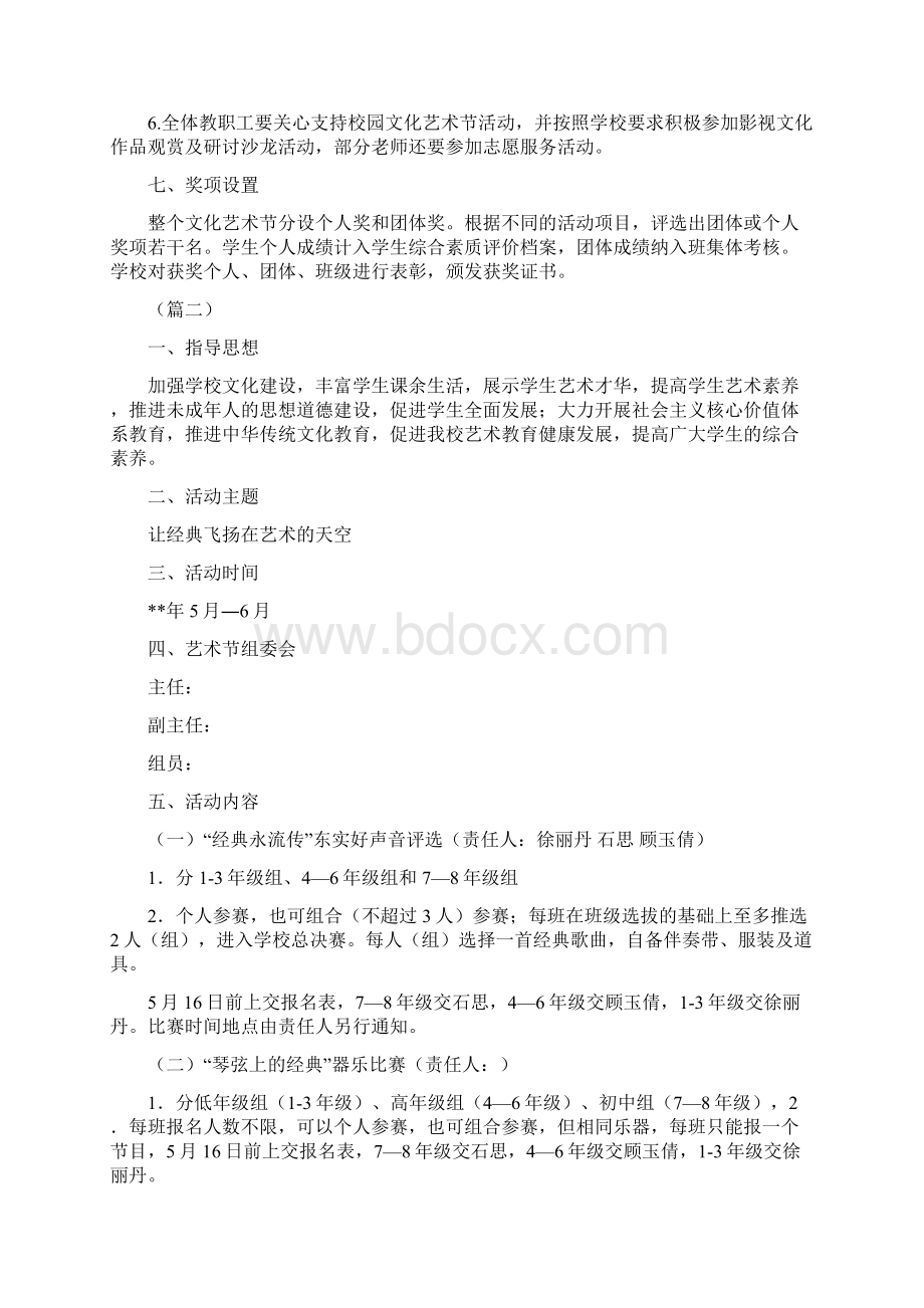 校园文化艺术节活动方案5篇Word格式.docx_第2页