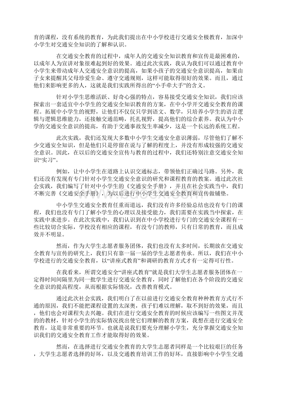 精选社会实践报告汇总10篇.docx_第3页