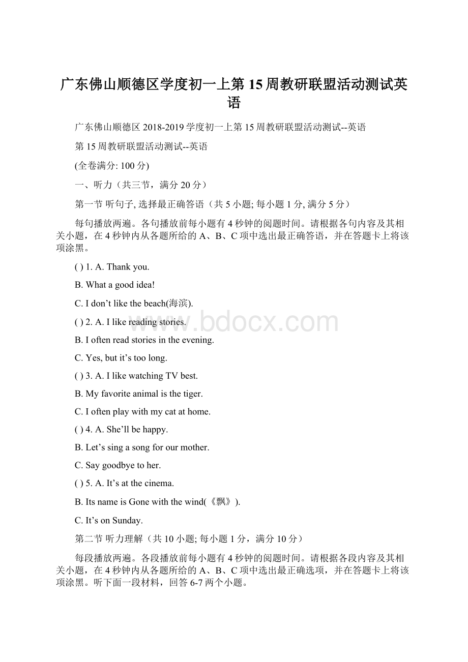 广东佛山顺德区学度初一上第15周教研联盟活动测试英语.docx