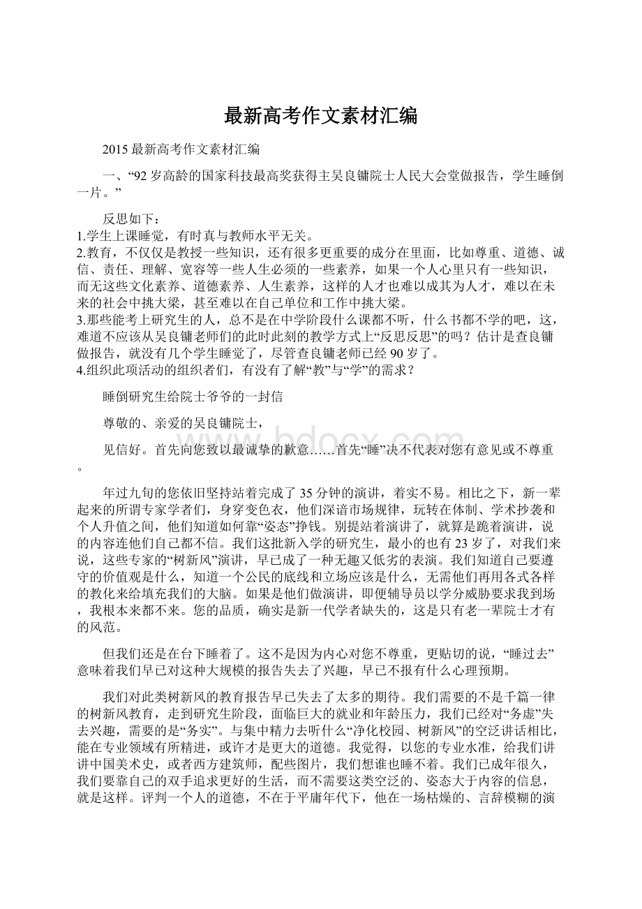 最新高考作文素材汇编.docx