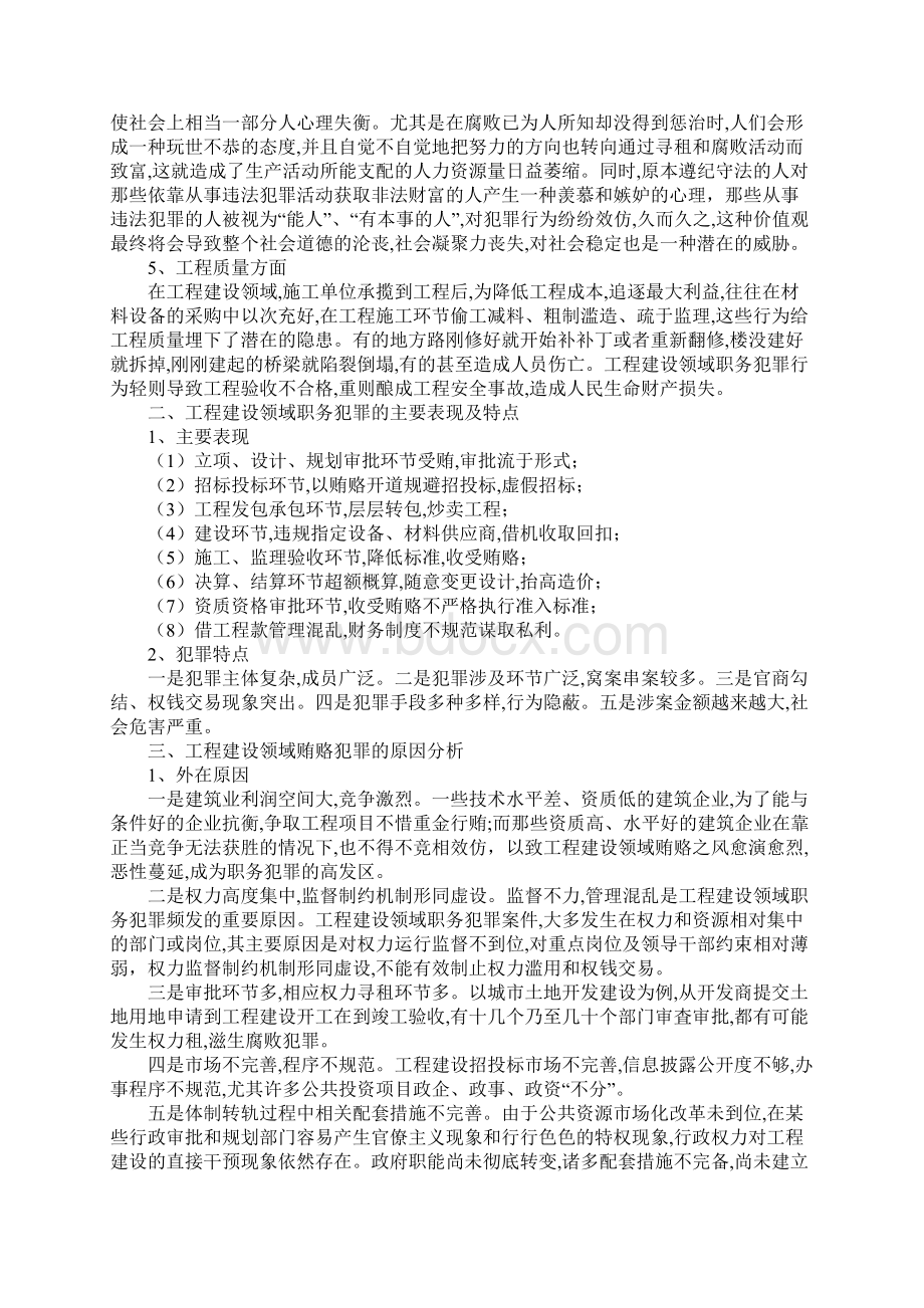 关于新型城镇化工程建设领域权力运行监督制约的调研报告.docx_第2页