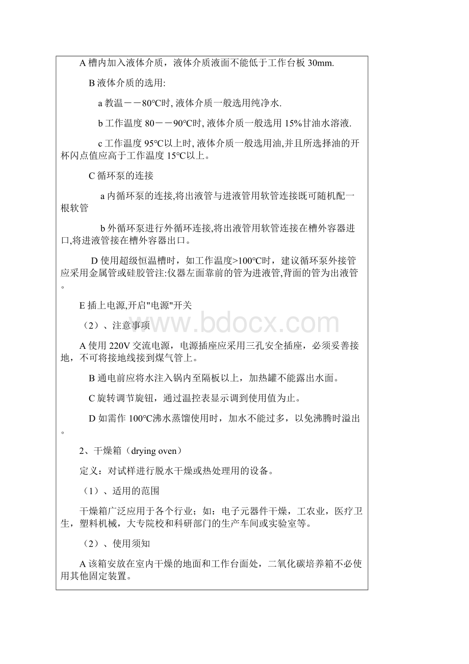 仪器认领洗涤和干燥.docx_第2页