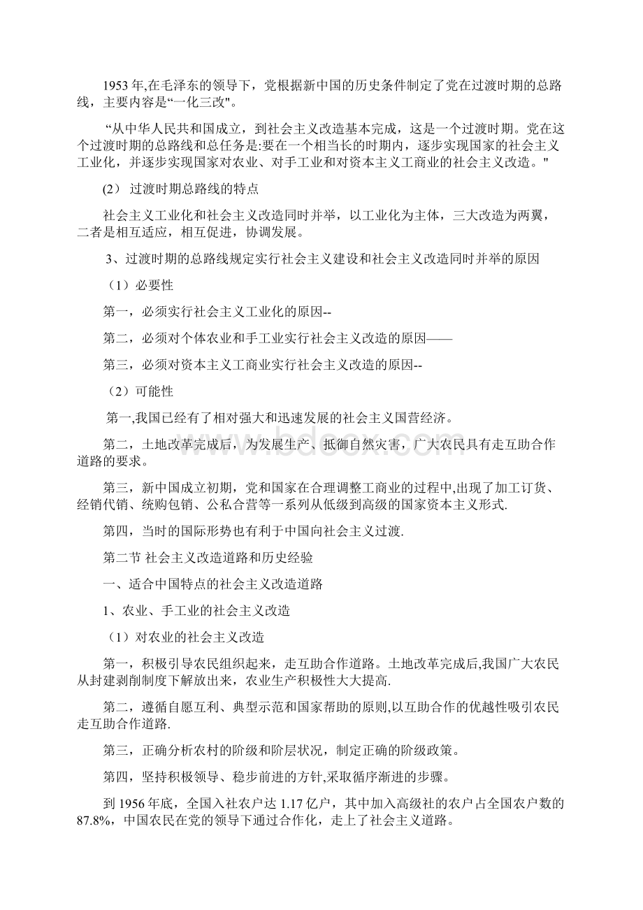 完整版版毛概第三章社会主义改造理论教学案Word格式.docx_第3页