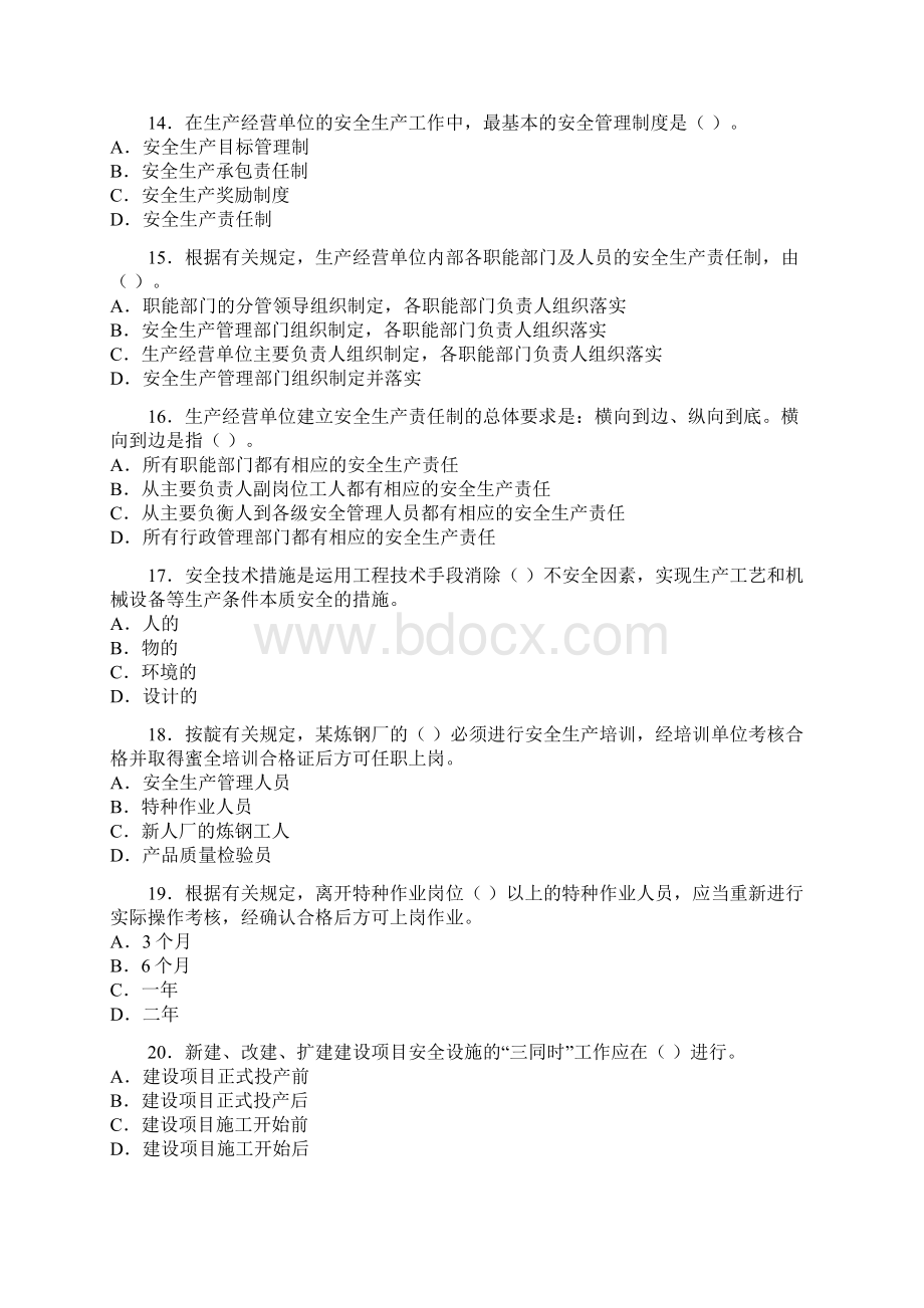 安全管理知识真题.docx_第3页